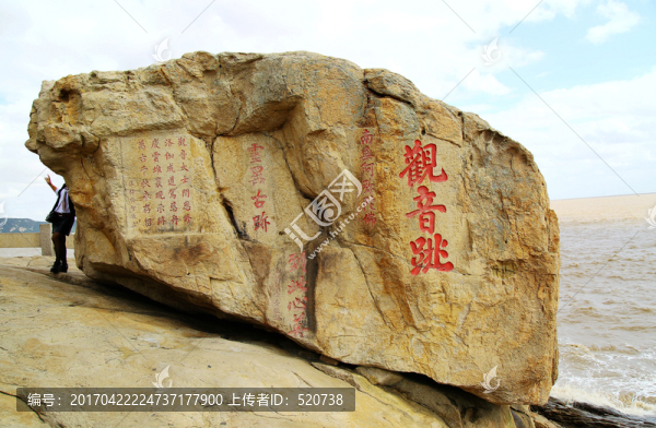 普陀山,石雕,書法