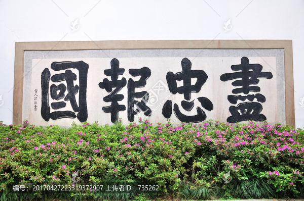 杭州岳王廟