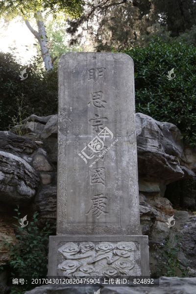 明思宗殉國(guó)處