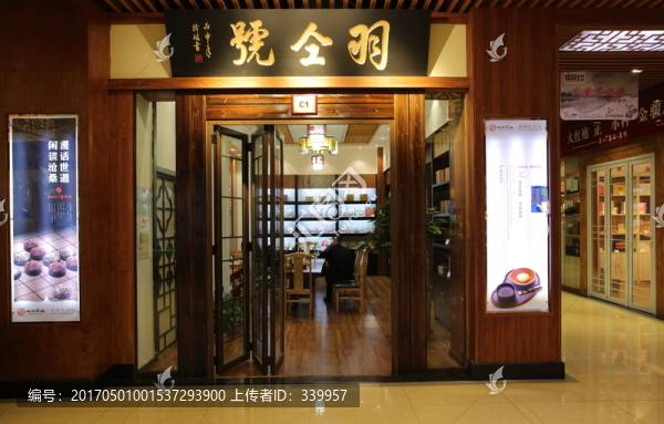茶葉店