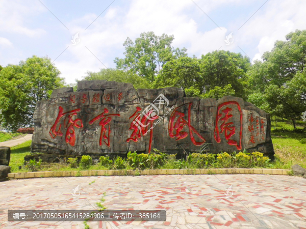 婚育新風(fēng)園