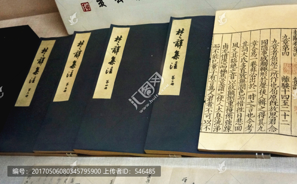 楚辭集注