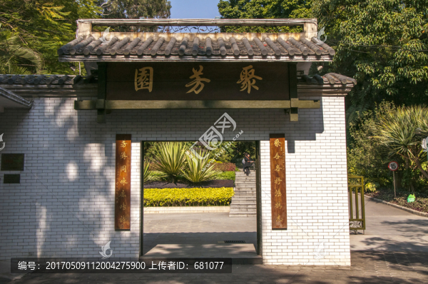 廣州麓湖公園聚芳園