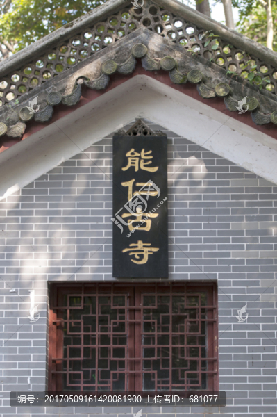 廣州白云山能仁寺