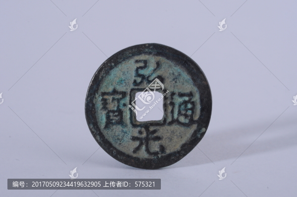 弘光通寶,明代錢(qián)幣