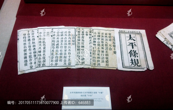 太平天國,重要文獻(xiàn)