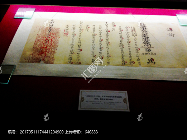 太平天國(guó),重要文獻(xiàn)