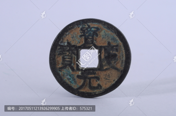 南宋錢幣,寶慶元寶