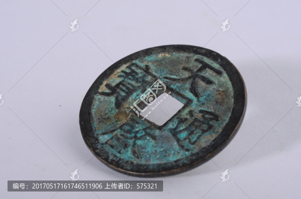 天啓通寶,元末起義軍鑄幣