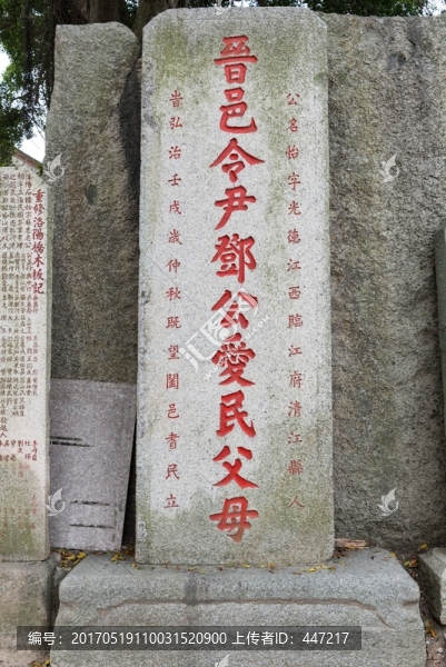 洛陽橋石碑文獻(xiàn)