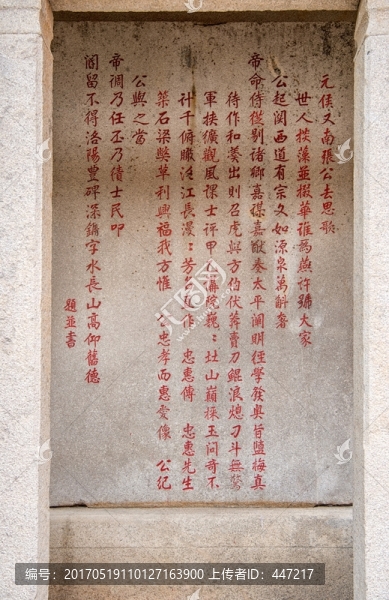 洛陽橋石碑文獻