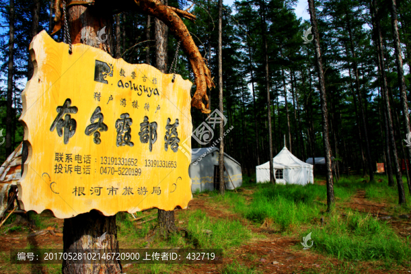 布冬霞獵民點