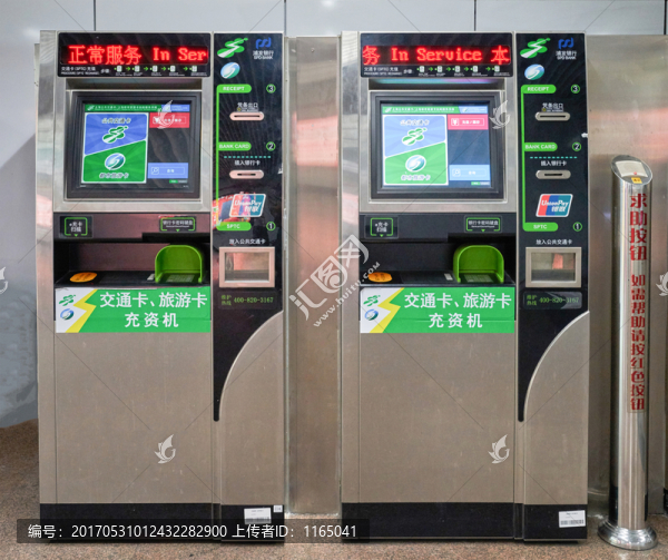 交通卡充資機(jī)