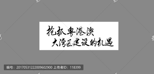 搶抓粵港澳大灣區(qū)