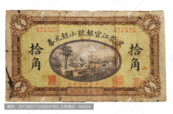 民國時期黑龍江官銀號小銀元券