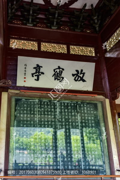 放鶴亭,舞鶴賦刻石