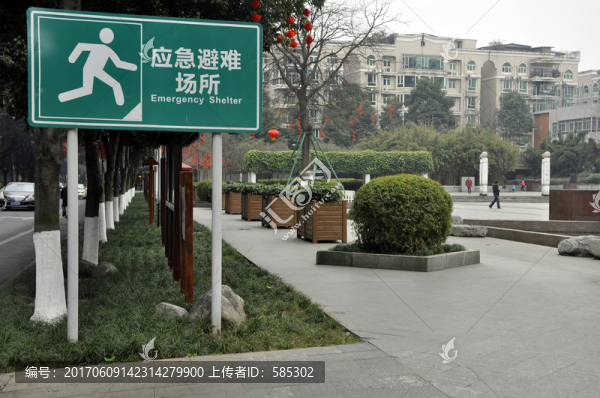 應(yīng)急避難場所