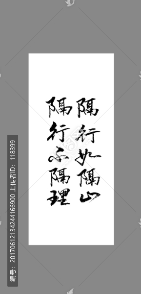隔行如隔山隔行不隔理