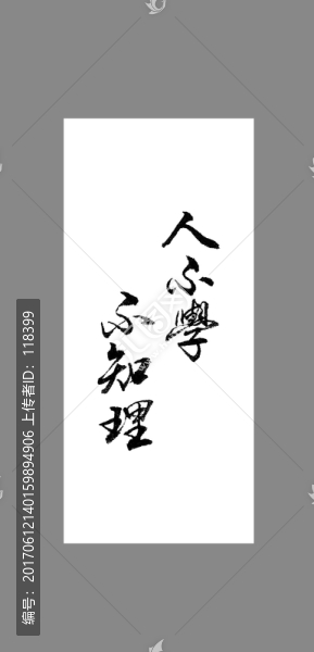 人不學(xué)不知理