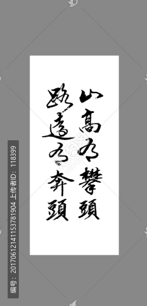 山高有攀頭路遠(yuǎn)有奔頭
