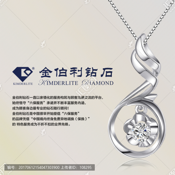 金伯利鉆石