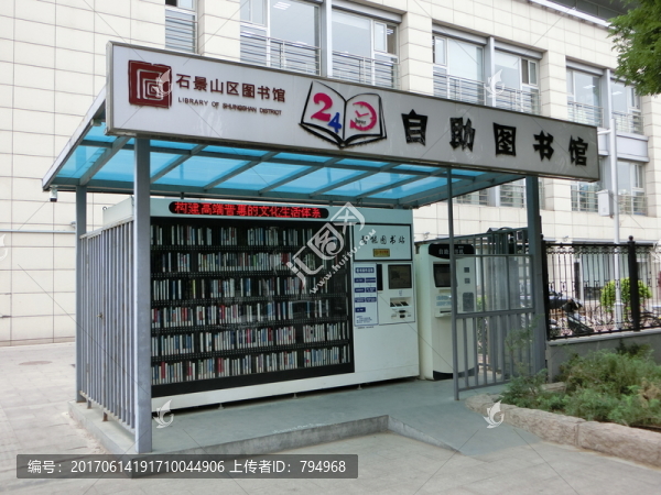 自助圖書館,北京自助圖書館