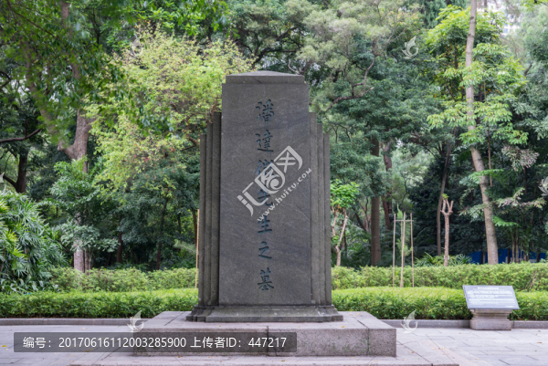 潘達(dá)徽先生之墓