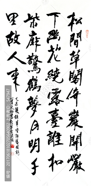 書法作品