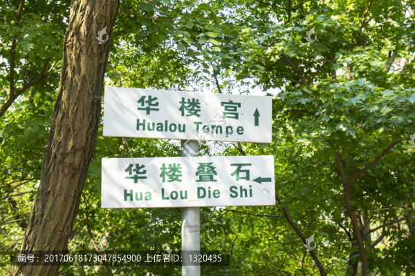嶗山華樓山導向牌