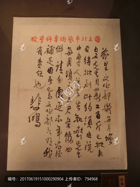徐悲鴻信札,徐悲鴻給齊白石的信