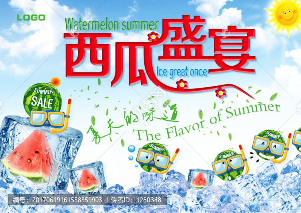 西瓜,盛宴,節(jié)日促銷海報(bào)