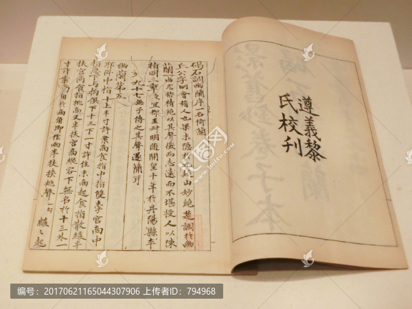 清光緒影刻本古逸叢書二十六種