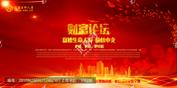 福德生命人壽簽到墻