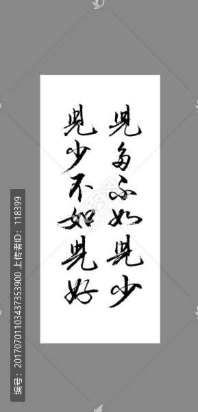 兒多不如兒少兒少不如兒好