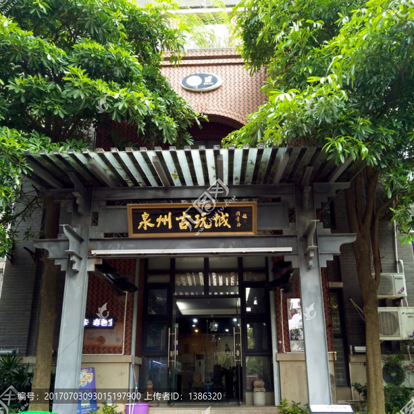 泉州源和堂古玩城