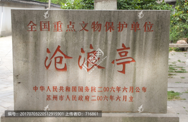 滄浪亭,地名碑刻