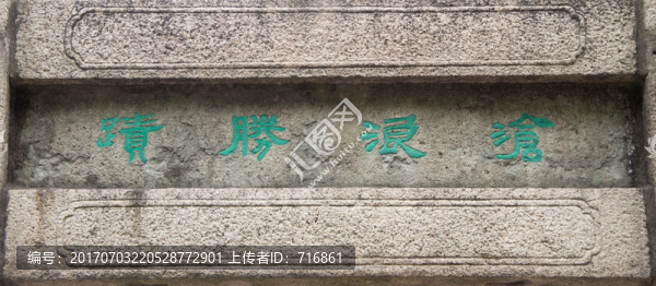 滄浪勝跡,滄浪亭牌坊