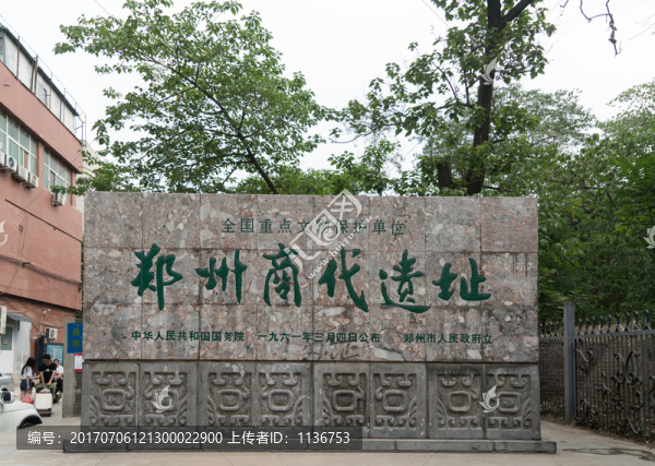 商代遺址
