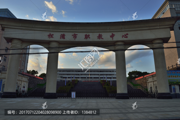 松滋市職教中心