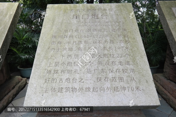 田漢崖門懷古詩歌