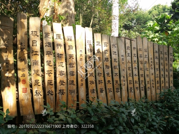 成都植物園木匾