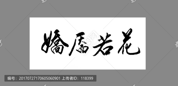 嬌靨若花