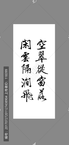 空翠從窗落閑云隔澗飛