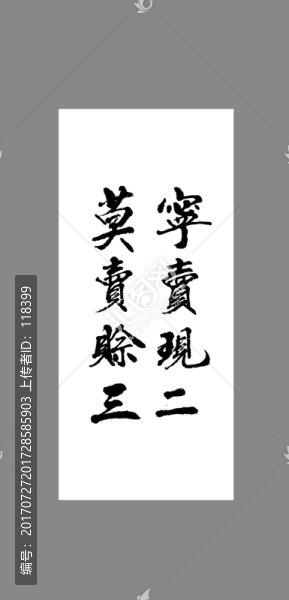 寧賣現(xiàn)二莫賣賒三