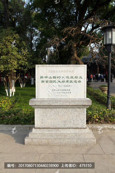 南京,總統(tǒng)府,石碑,總統(tǒng)府院子