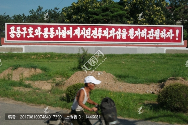朝鮮平壤街頭語錄