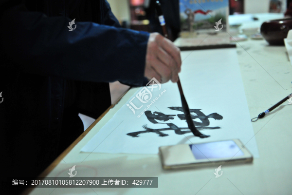 寫字,毛筆字