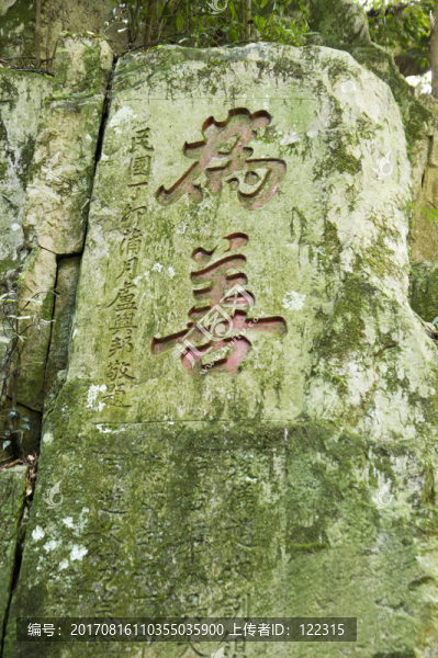 鼓山摩崖石刻