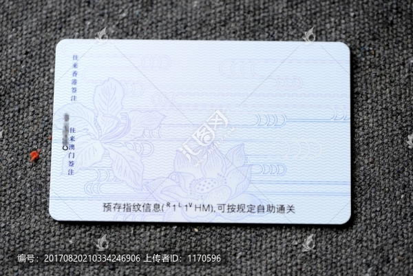 最新版港澳通行證