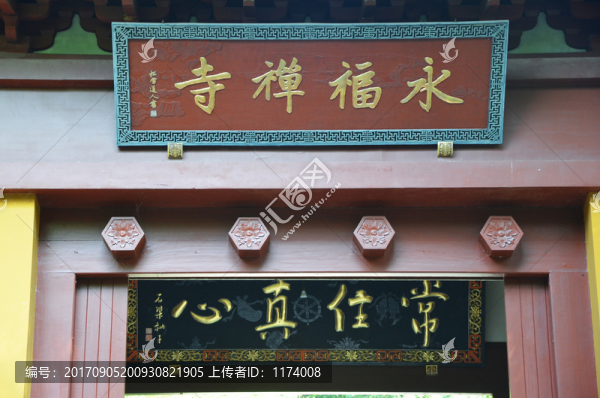 杭州永福禪寺